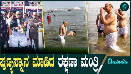 Kumbhamela ಕುಂಭ ಮೇಳದಲ್ಲಿ ರಾಜನಾಥ್ ಸಿಂಗ್ ಭದ್ರತೆಯ ಸಂದೇಶ