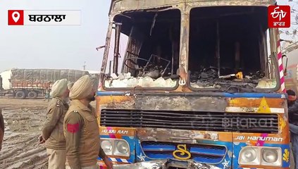 ਬਰਨਾਲਾ 'ਚ ਝੁਲਸਿਆ ਤਮਿਲਨਾਡੂ ਦਾ ਟਰੱਕ, ਭਿਆਨਕ ਅੱਗ 'ਚ ਦੋ ਦੀ ਹੋਈ ਮੌਤ