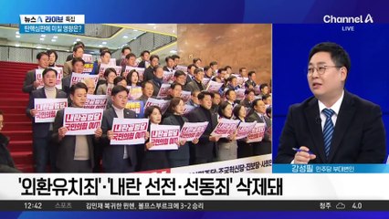 ‘외환’ 빠진 내란 특검법…공은 다시 정부로