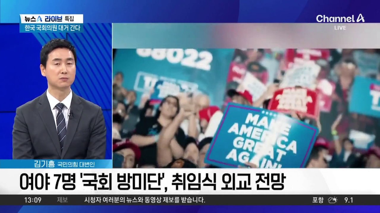 트럼프 취임식, 한국 정·재계 누가 참석하나?