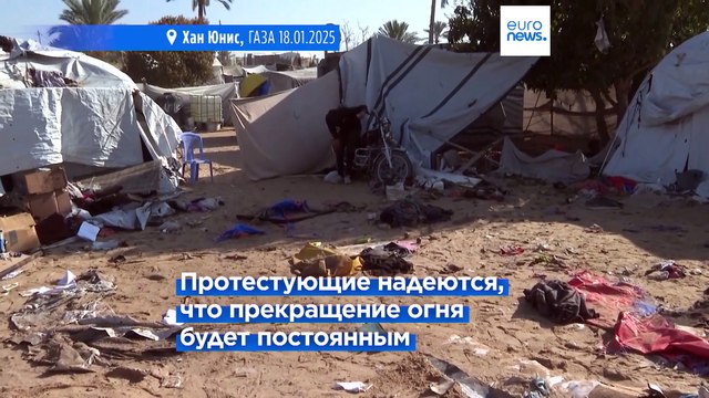 Митинги в европейских столицах в преддверии прекращения огня в Газе