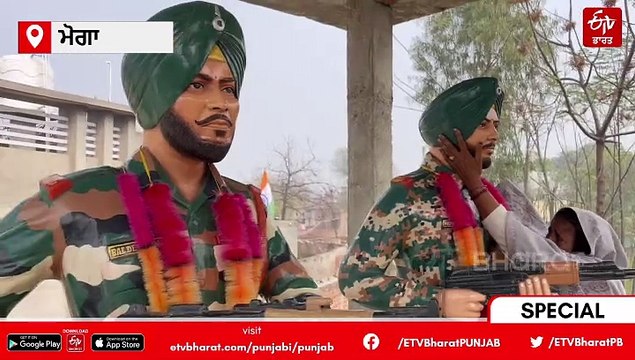 ਮੋਗਾ ਦੇ ਸ਼ਹੀਦ ਕੁਲਵੰਤ ਸਿੰਘ ਨੂੰ ਮਿਲਿਆ ਸੈਨਾ ਮੈਡਲ ਪਿੰਡ ਵਾਸੀਆਂ ਨੂੰ ਹੋਇਆ ਮਾਣ,, ਪਿੰਡ ਵਿੱਚ ਲਗਾਇਆ ਸ਼ਹੀਦ ਕੁਲਵੰਤ ਸਿੰਘ ਅਤੇ ਉਸਦੇ ਪਿਤਾ ਸ਼ਹੀਦ ਬਲਦੇਵ ਸਿੰਘ ਦਾ ਬੁੱਤ,,