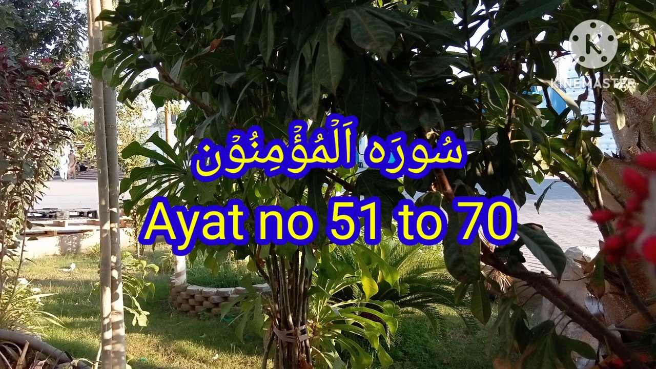 Surat ul Mominun | Surah Al Mominun | quran recitation | bubak learn quran |