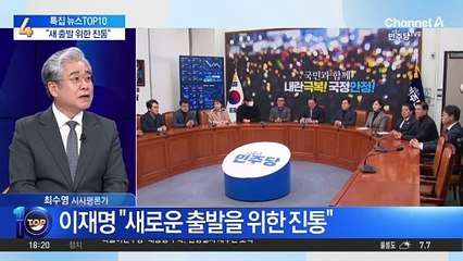 이재명, 尹 향한 발언 ‘수위조절’했나