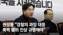 서부지법 난입 사태에  尹 