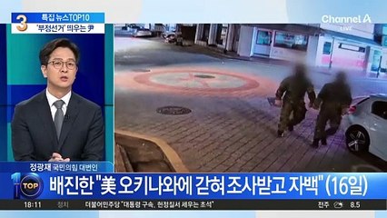 尹측 탄핵심판서 “부정선거 실체 밝혀야”