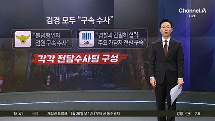 “전원 구속” 경고에도…헌재 앞 몰려간 지지자들