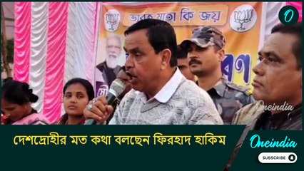 দেশদ্রোহীর মত কথা বলছেন ফিরহাদ হাকিম, অবিলম্বে গ্রেফতার করা হোক! বিতর্কিত মন্তব্য অমরনাথ শাখার