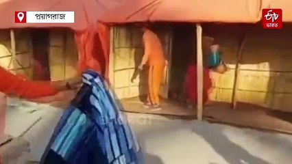 ভয়াবহ আগুন মহাকুম্ভ মেলায় ! দাউ দাউ করে জ্বলছে তাঁবু, দেখুন ভিডিয়ো