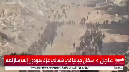 مشاهد مباشرة لبدء عودة السكان إلى جباليا شمالي غزة