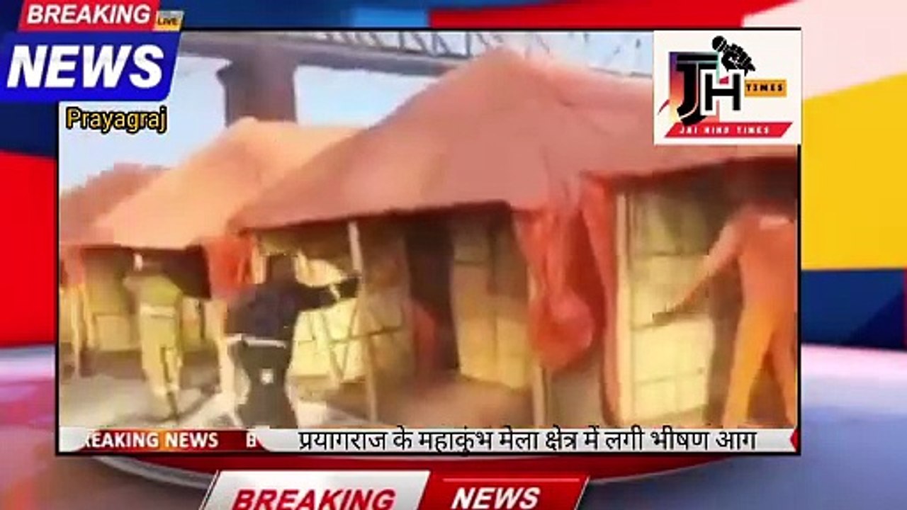 Prayagraj में Mahakumbh 2025 मेले के सेक्टर 19 में आग लग गई