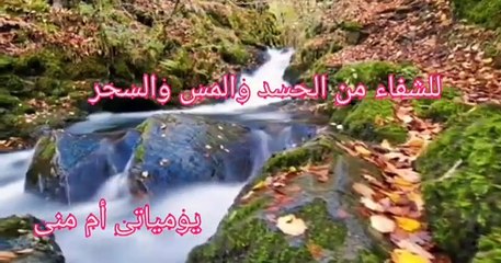 للعلاج من جميع الامراض الروحيه