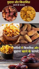 सर्दियों में किशमिश और छुहारा एक साथ खाने के फायदे
