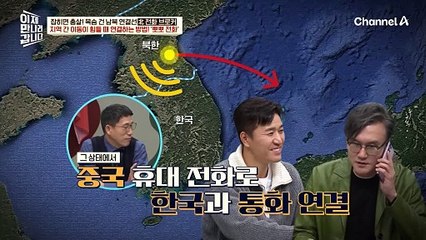 감청을 피해 주어진 전화 시간 단 3분! 24시간 365일 주민들의 통화를 감청하는 북한