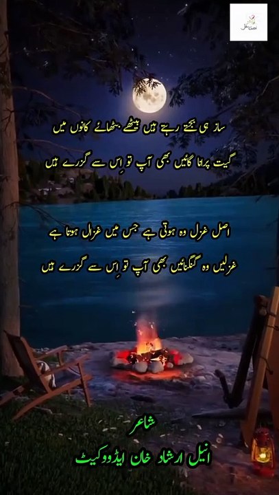 Urdu Poetry | Urdu Shayari | Best Sad Poetry...saaj bajty rehty hain
