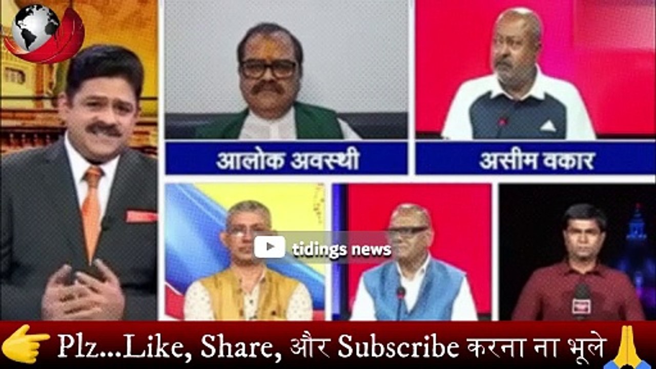 BJP प्रवक्ता को धो कर निचोड़ डाला 🔥 Asim Waqar vs Alok Awasthi | Godi Media | tidings news