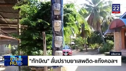 ศึกเลือกตั้ง นายก อบจ. ทั่วไทย | ข่าวข้นคนข่าว | 19 ม.ค. 68 | PART 1
