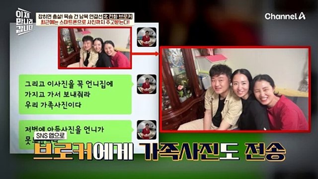 스마트폰으로 사진까지 주고받는다?! 최근엔 중국 SNS 앱을 통해 소통하는 탈북 가족