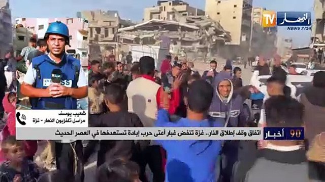 اتفاق وقف إطلاق النار.. غزة تنفض غبار أعتى حرب إبادة تستهدفها في العصر الحديث