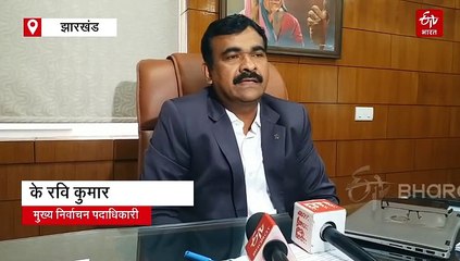 बेहतर चुनाव के लिए झारखंड को राष्ट्रीय पुरस्कार, मतदाता दिवस पर राष्ट्रपति हाथों सम्मानित होंगे सीईओ