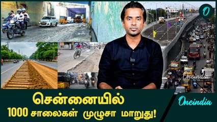 Chennai Roads-இல் Renovation ஆரம்பம்! Pallavaram Flyover-க்கு விடிவுகாலம்! | Oneindia Tamil