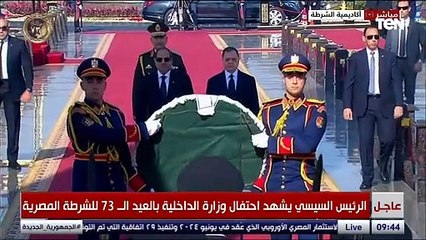 مراسم استقبال الرئيس السيسي بأكاديمية الشرطة للاحتفال بعيد الشرطة المصرية الـ 73