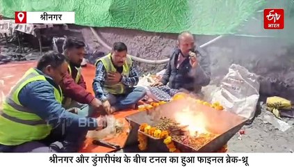 ऋषिकेश-कर्णप्रयाग नई बीजी रेल परियोजना, श्रीनगर और डुंगरीपंथ के बीच 9 किमी लंबी मुख्य सुरंग की खुदाई पूरी