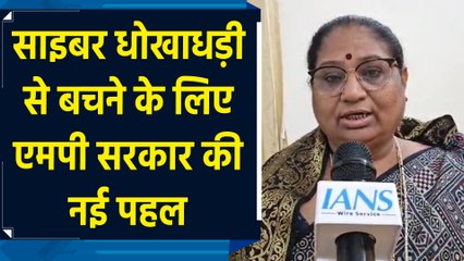 Cyber Crime से बचने के लिए MP सरकार की नई पहल