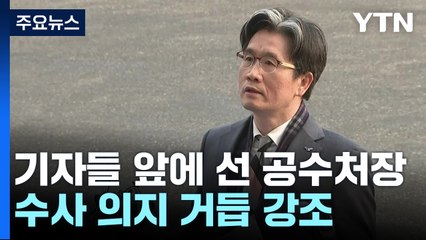 '숨바꼭질' 유감이라지만...조사 거부에 속수무책 / YTN