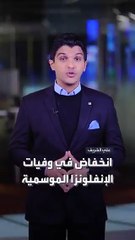 انخفاض وفيات الإنفلونزا 70% في السعودية بفضل التطعيم