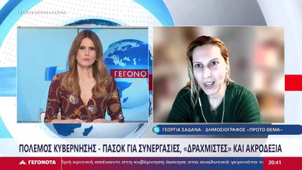 Η Δημοσιογράφος, Γεωργία Σαδανά στο STAR