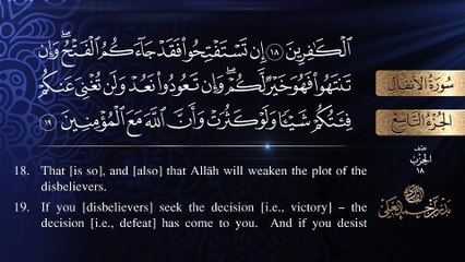Badr Al Ali 008 Surah Al Anfal The Spoils of War سورة الأنفال