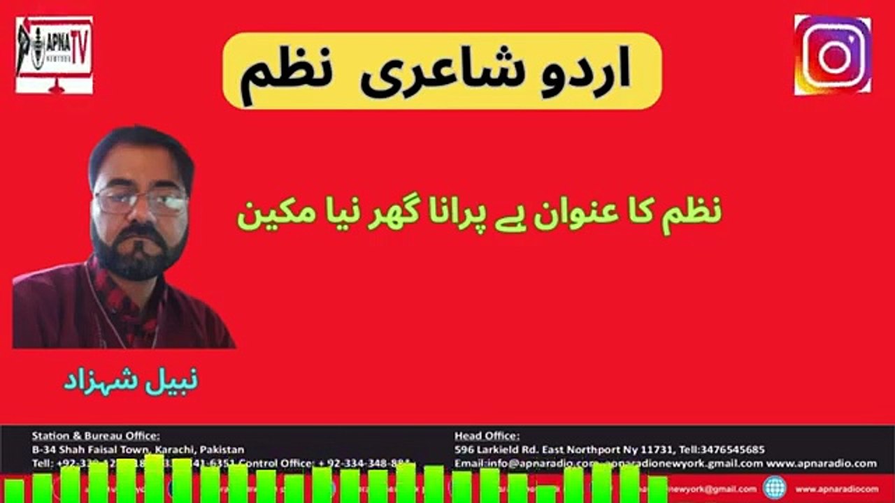 Apna Radio And Tv New York ( اردو شاعری نظم) Today 24-12-2024