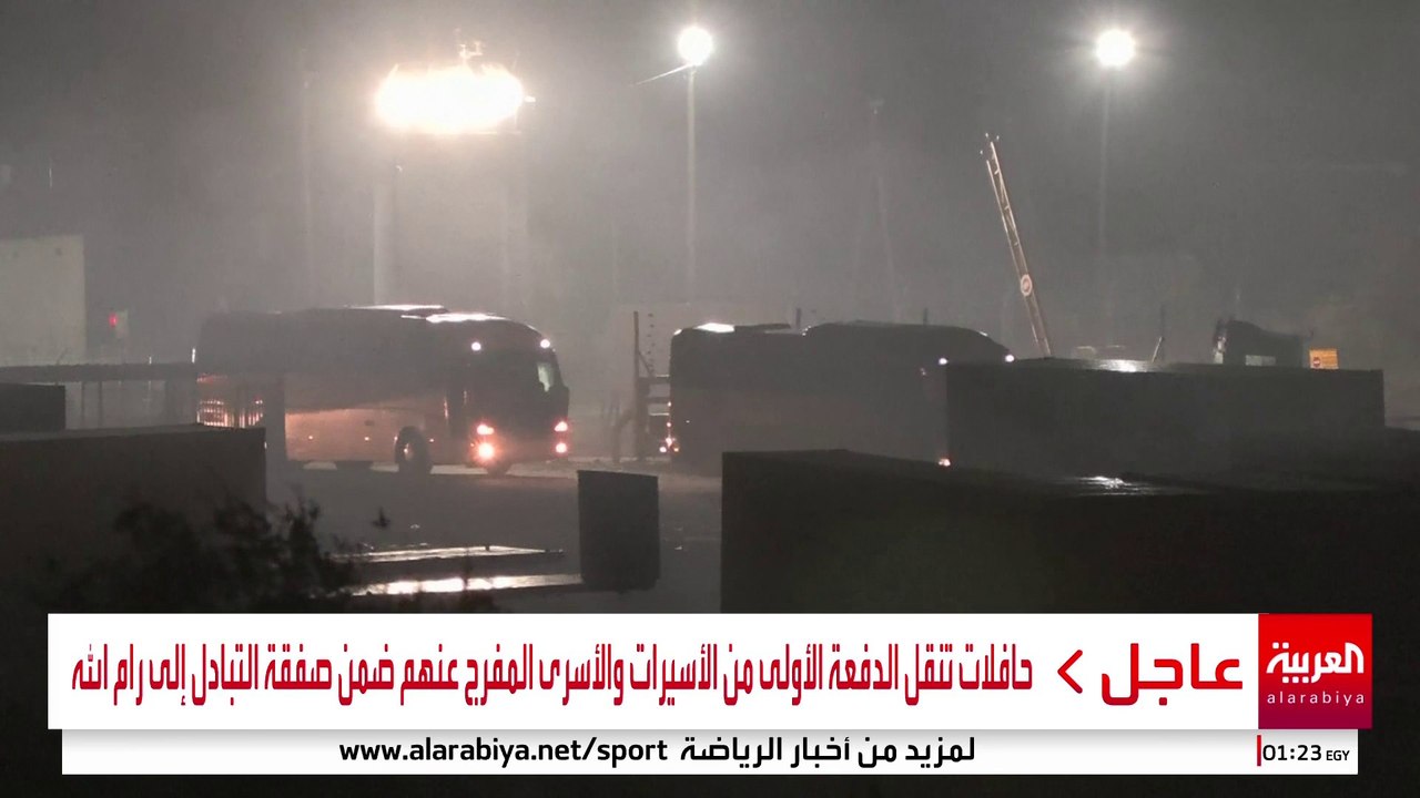 حافلات تنقل الدفعة الأولى من الأسيرات والأسرى المفرج عنهم ضمن صفقة التبادل إلى رام الله