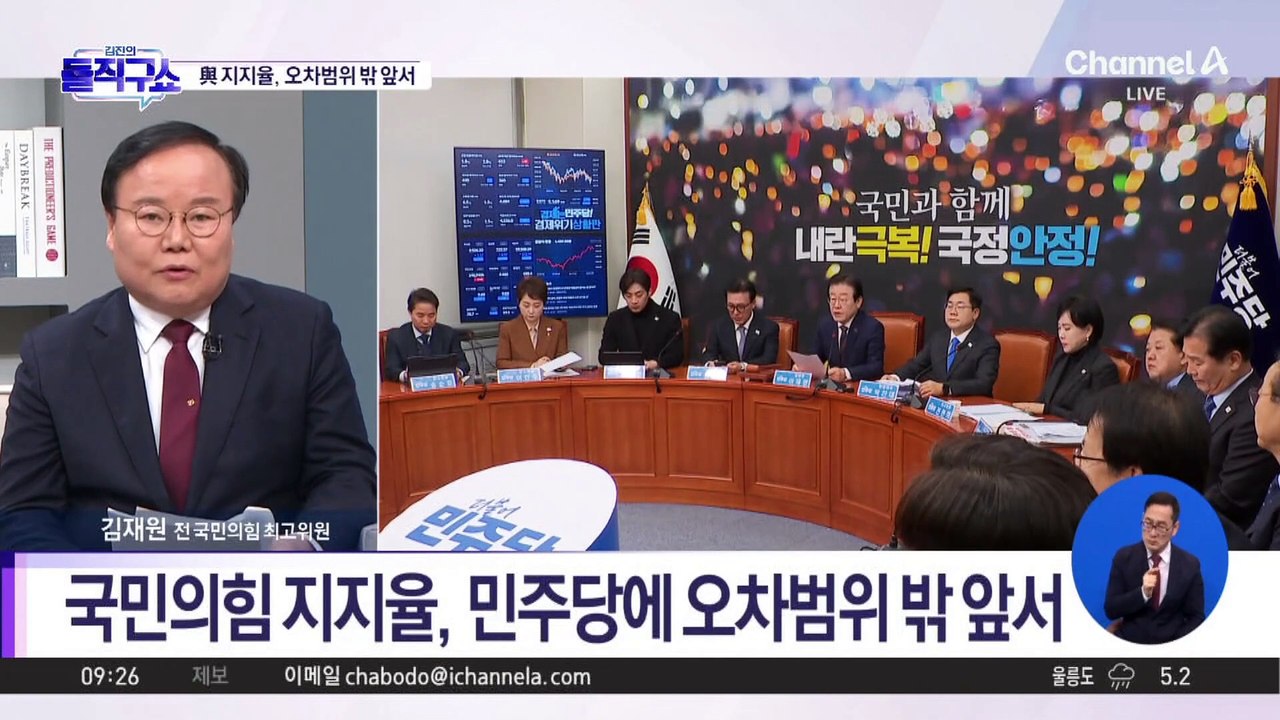 국민의힘 지지율, 민주당에 오차범위 밖 앞서