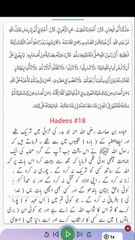 Hadees sahih bukhari | 18 |Arabic with urdu translation