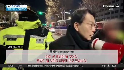 윤상현 “내가 법원 습격 조장?” 반발