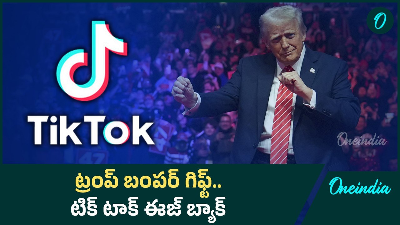 TikTok Is Back | టిక్ టాక్ ను తీసుకువస్తున్న ట్రంప్ |Donald Trump | Oneindia Telugu