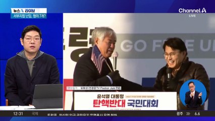 석동현·전광훈 ‘저항권’ 언급…교사 혐의 적용 가능?