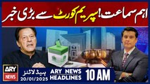 Big News from Supreme Court - ARY News 10 AM Headlines | 20th JAN 2025