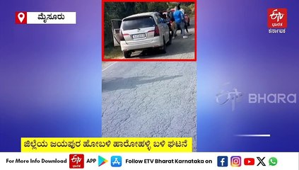 ಮೈಸೂರನ್ನೇ ಬೆಚ್ಚಿಬೀಳಿಸುವ ಘಟನೆ : ಹಾಡಹಗಲೇ ಕಾರನ್ನೇ ಕದ್ದೊಯ್ದ ದರೋಡೆಕೋರರು