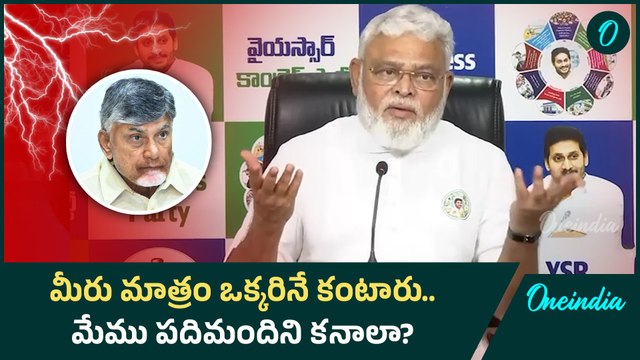 Ambati Rambabu Fire On Chandrababu Naidu : లోకేష్ ఎందుకు ఒక్కరినే కన్నారు? | Oneindia Telugu