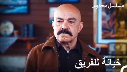 الخطط السرية التي يحيكونها بدون علم المدعي فرات - محكوم الحلقة 55