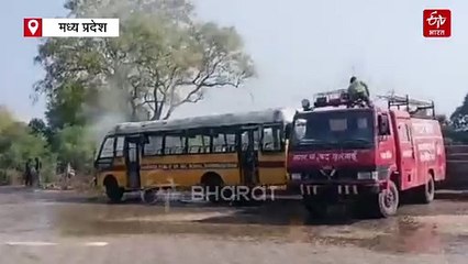 विदिशा में स्कूल बस धू-धू कर जलने लगी, पेट्रोल पंप कर्मचारियों ने लगाई दौड़