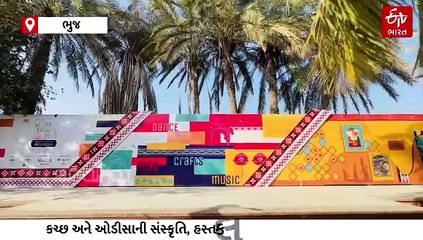 ભુજમાં વિન્ટર ફેસ્ટિવલ-2025 નો પ્રારંભ: ઓડિશા અને કચ્છની સંસ્કૃતિનો સમન્વય માણવાનો અવસર