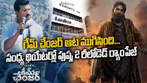 సంధ్య లో పుష్ప రీ లోడెడ్ ర్యాంపేజ్| ramcharan vs allu arjun | pushpa 2 reloaded in sandhya theatre