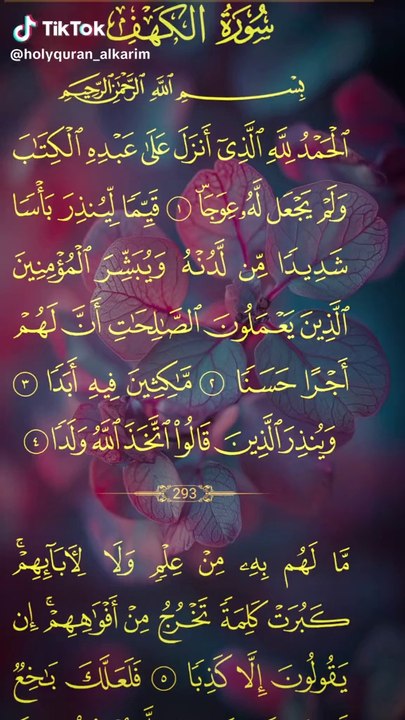 World's most beautiful recitation of Surah al kahf [ سورة الكهف) | Al Fajr Daily