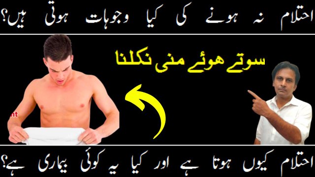 Ehtelam na hone ki wajah | Ehtelam kya hota hai | Nightfall na hone ki wajah | Fitness With Arshad