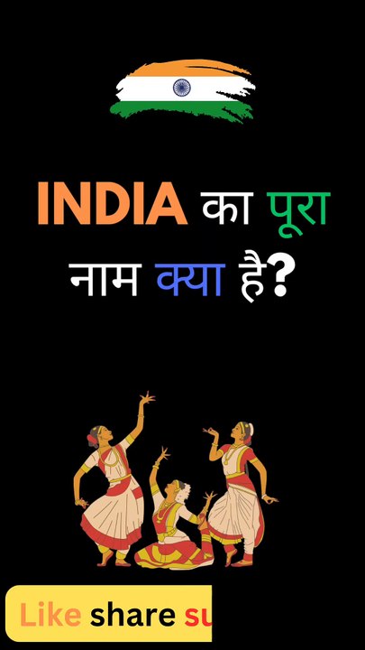 india ka pura naam kya hai,india ka pura naam kiya hai,india ka pura naam,bharat ka pura naam kya hai,india ka full form,bharat ke pradhanmantri ka pura naam kya hai,full form of india,india ka purana naam kya hai,kya india ka purana naam 8 tha,india ka p