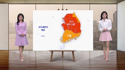 [날씨] 밤사이 스모그 계속 유입...내일도 예년보다 온화 / YTN